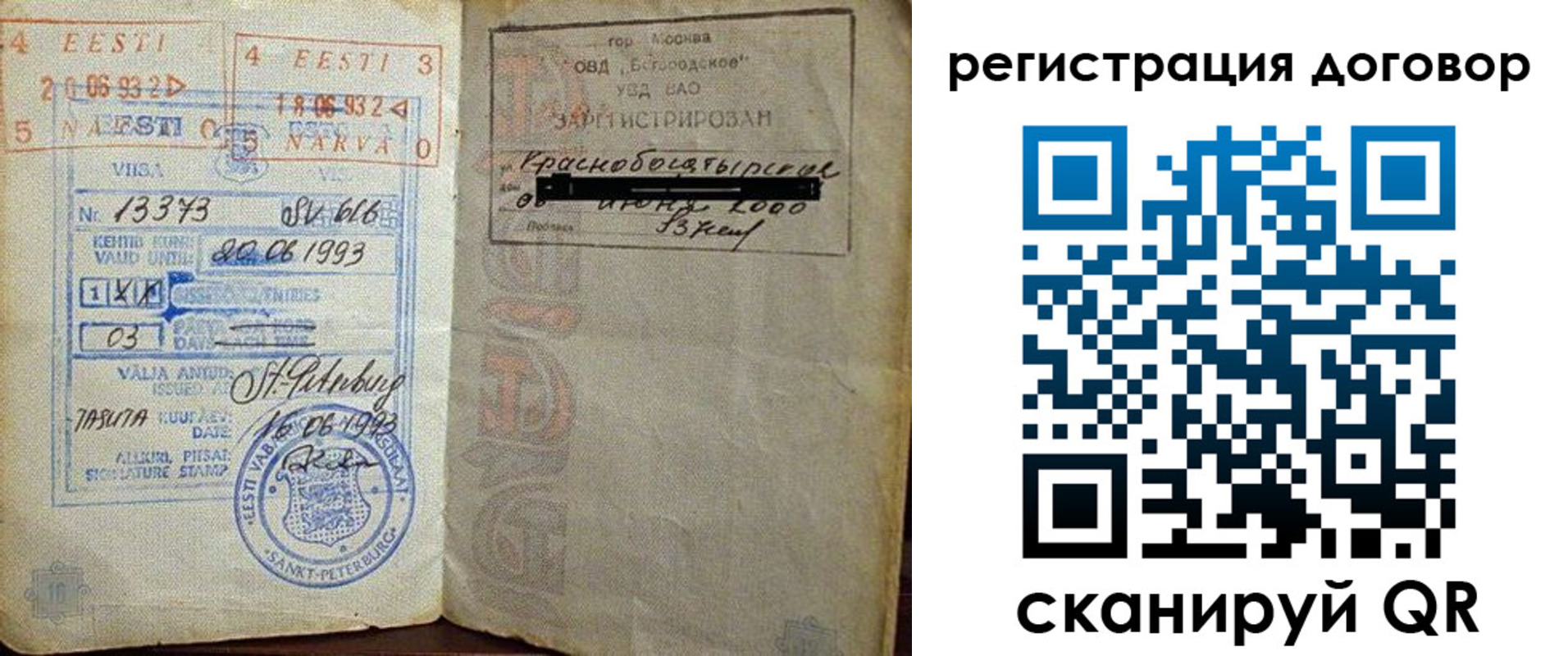 прописка в Торопеце