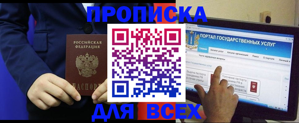 прописка законно в Торопеце